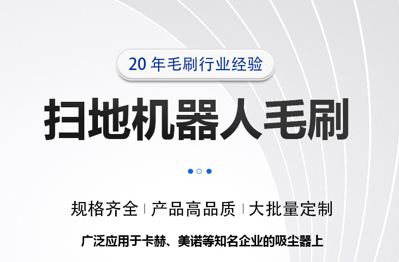 掃地機器人毛刷01