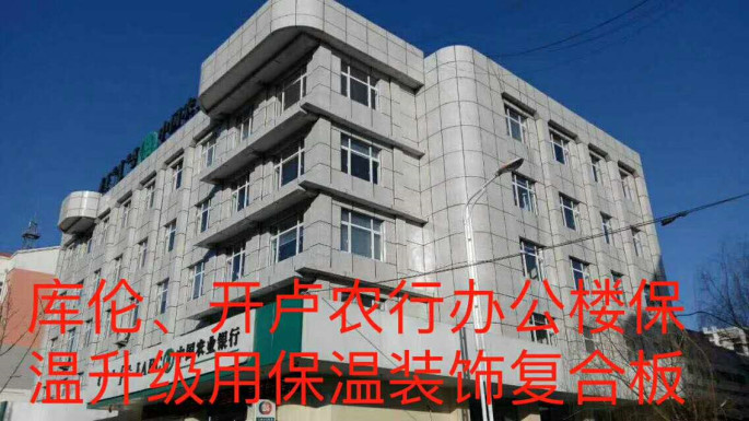 庫(kù)倫，開盧農(nóng)行辦公樓_副.jpg